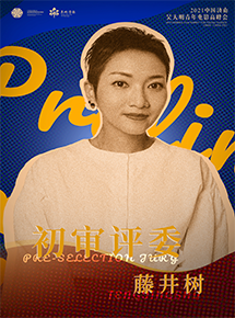 藤井树