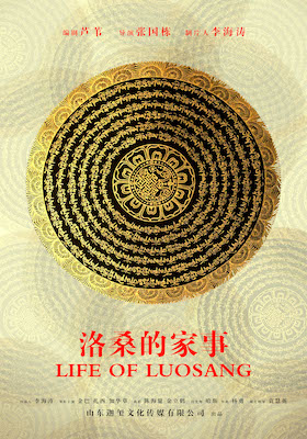 洛桑的家事