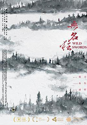 无名狂