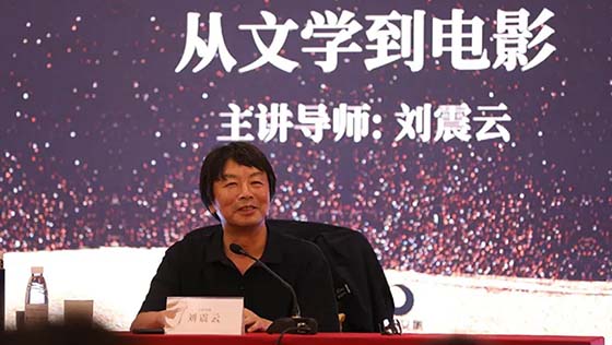 关于文学和电影创作目的,刘震云这样说 | 2020大师之光青年编剧高级研习班