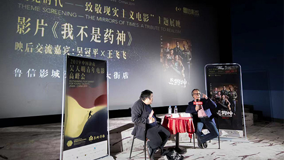 主题展映|《我不是药神》映后交流