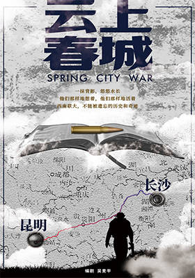 云上春城