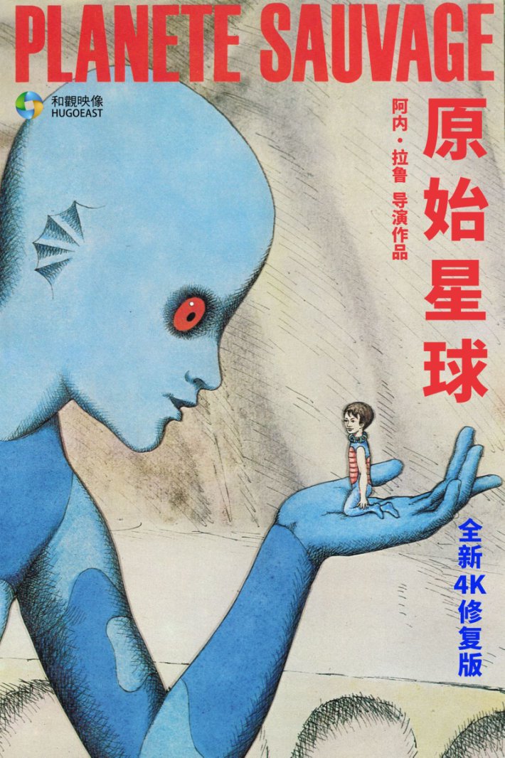 原始星球