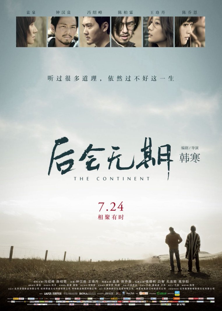 后会无期