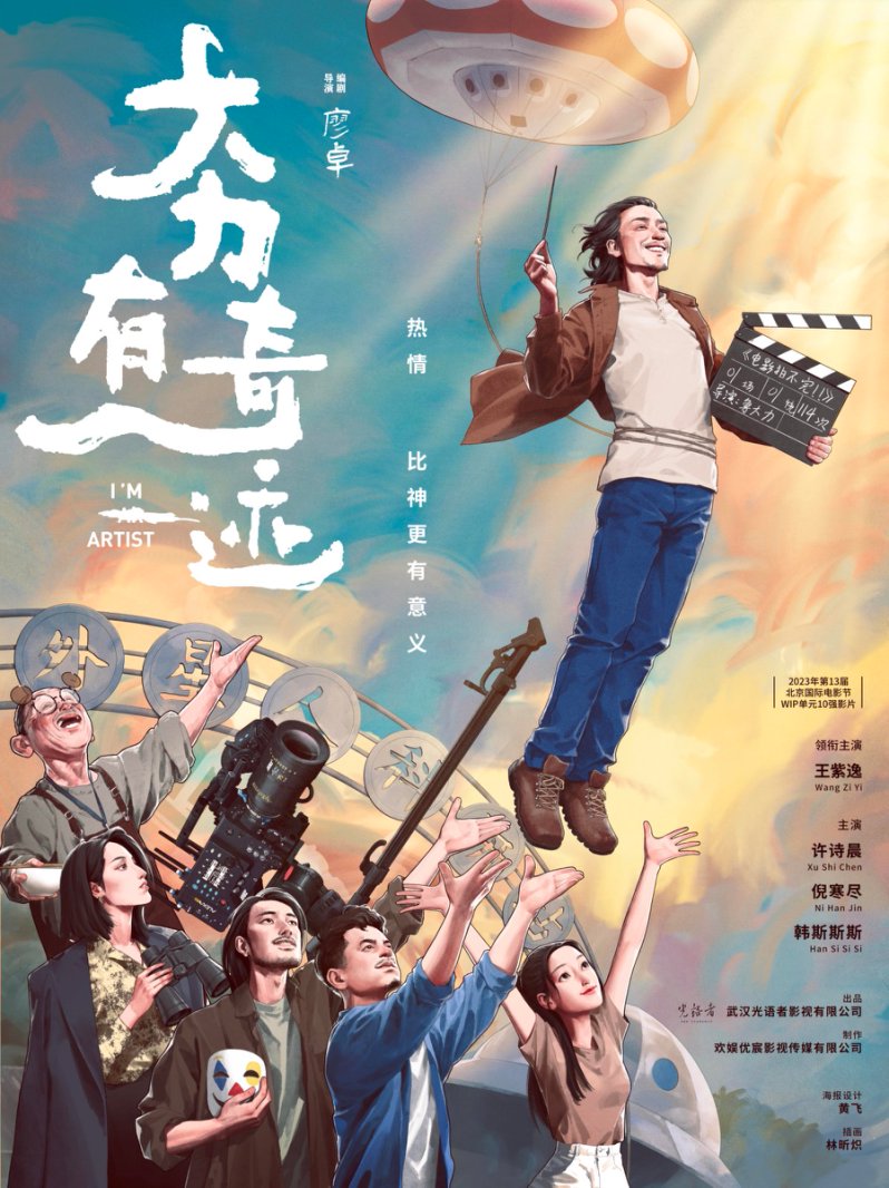 大力有奇迹