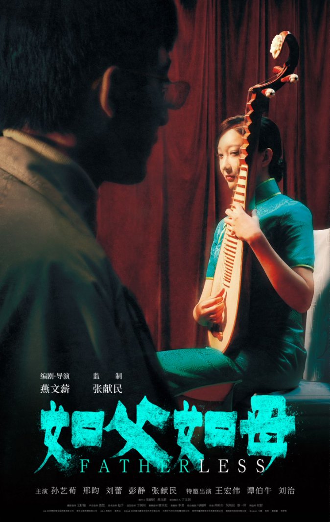 如父如母
