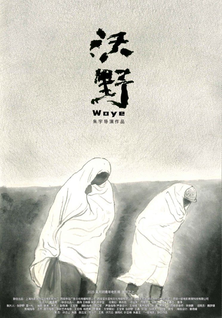 沃野